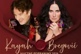 Kayah i Bregović